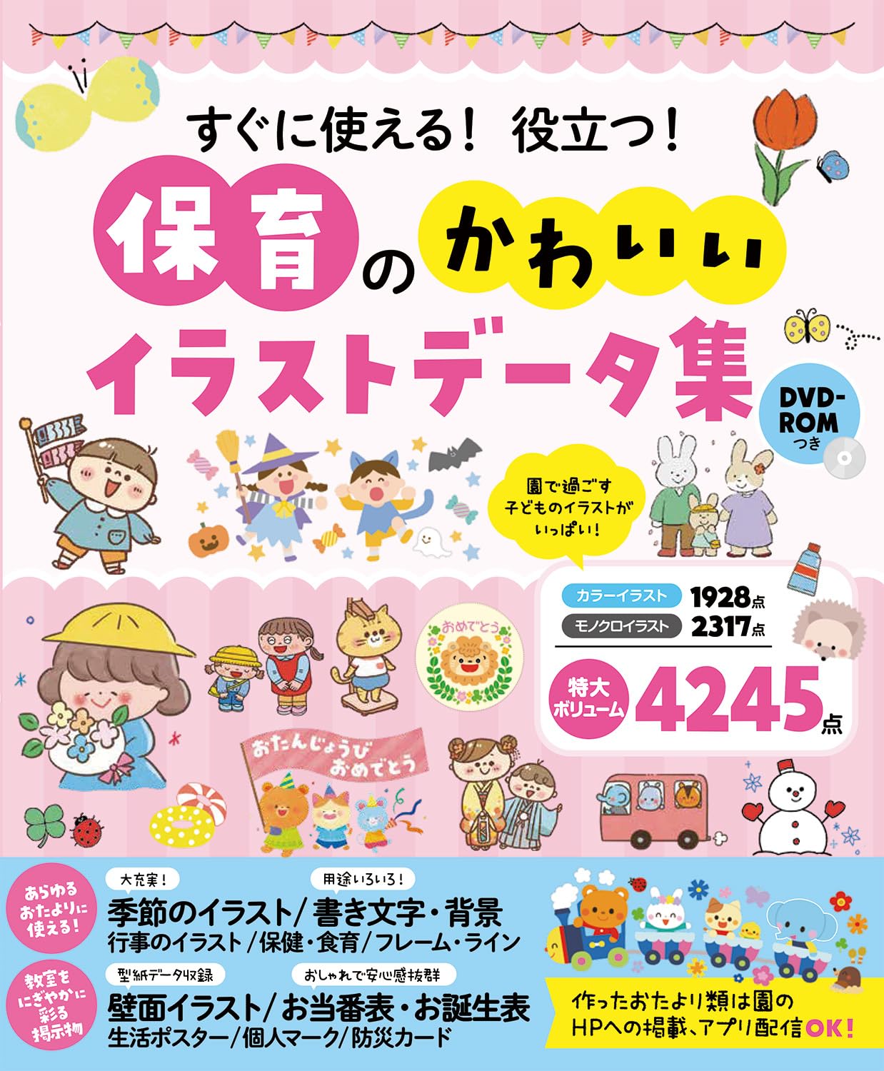 保育から生まれた保育のためのカット集 生活・遊び編 保育から生まれた保育のためのカット集 生活・遊び編 / 柏木